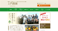 Desktop Screenshot of kanotakumi-uekadofarm.com